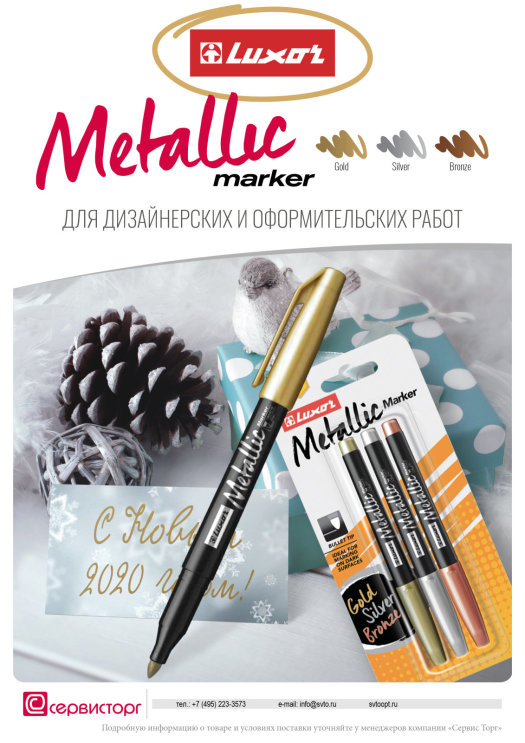 Metallic marker Luxor - оформление и декорирование подарков! Metallic marker Luxor - оформление и декорирование подарков!
