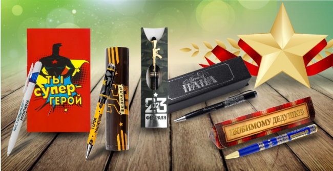 Недорогие персональные подарки для очаровательных женщин и сильных мужчин Недорогие персональные подарки для очаровательных женщин и сильных мужчин