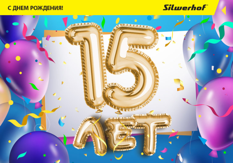 Новый конкурс в честь дня рождения Silwerhof Новый конкурс в честь дня рождения Silwerhof