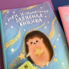 Суперклассные молодёжные записные книжки с милыми дизайнами от Феникс+! Суперклассные молодёжные записные книжки с милыми дизайнами от Феникс+!