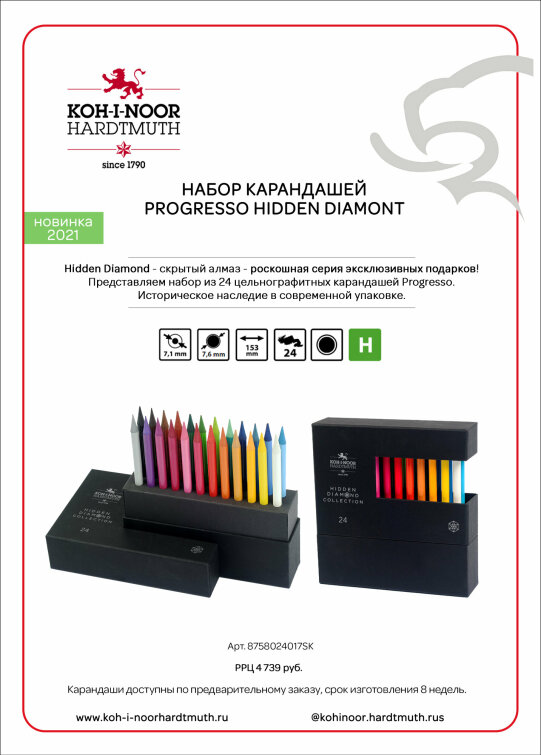 Набор карандашей Progresso Hidden Diamont Набор карандашей Progresso Hidden Diamont