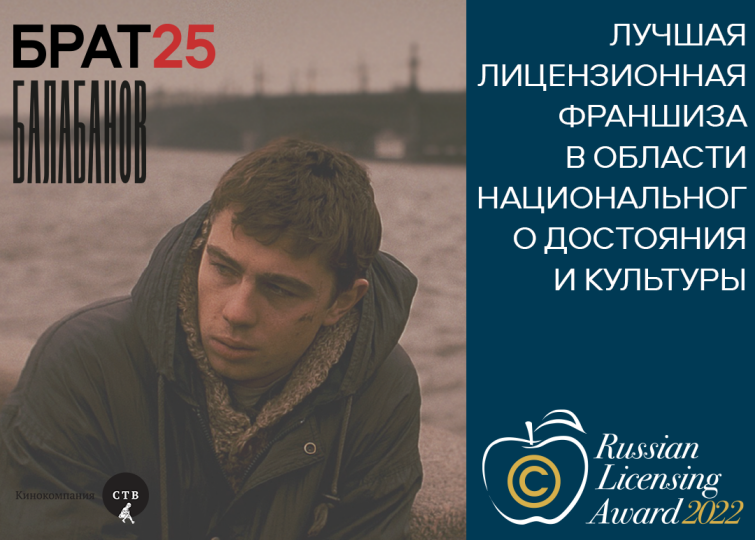 БРАТ25 и БАЛАБАНОВ получили премию RLA БРАТ25 и БАЛАБАНОВ получили премию RLA