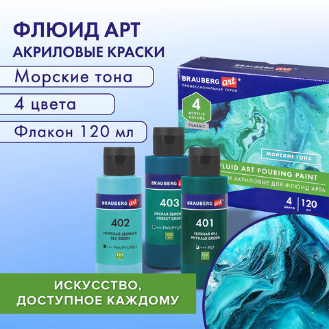 Краски акриловые для техники ″Флюид Арт″, BRAUBERG ART, морские тона Краски акриловые для техники ″Флюид Арт″, BRAUBERG ART, морские тона
