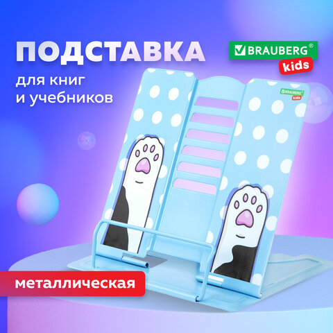 Подставка для книг и учебников BRAUBERG KIDS ″Lil Paws″ Подставка для книг и учебников BRAUBERG KIDS ″Lil Paws″