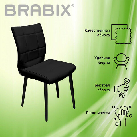 Стул BRABIX ″Novita CF-060″ Стул BRABIX ″Novita CF-060″