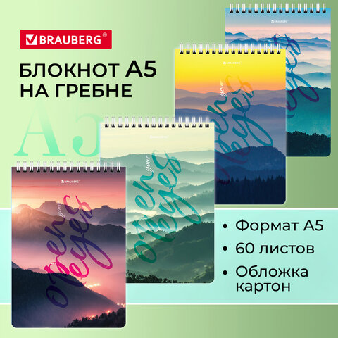 Блокнот А5BRAUBERG, ″Горы в облаках″ Блокнот А5BRAUBERG, ″Горы в облаках″