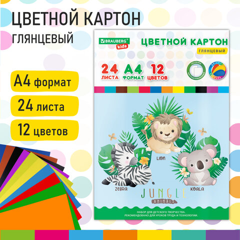 Картон цветной 24 листа 12 цветов, BRAUBERG KIDS, ″Джунгли″ Картон цветной 24 листа 12 цветов, BRAUBERG KIDS, ″Джунгли″
