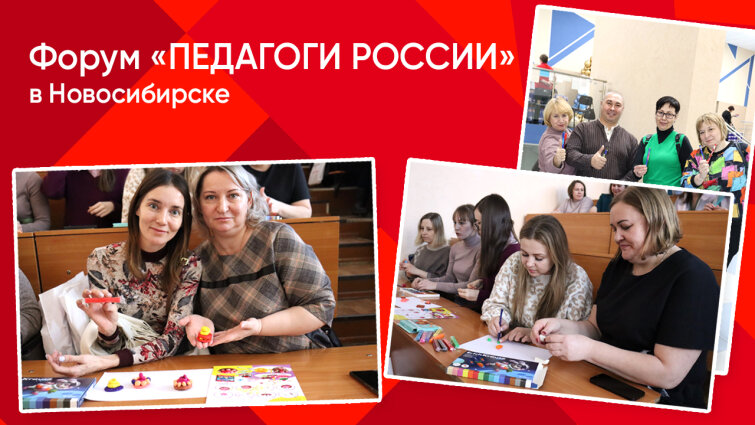 ErichKrause на форуме «Педагоги России» в Новосибирске ErichKrause на форуме «Педагоги России» в Новосибирске