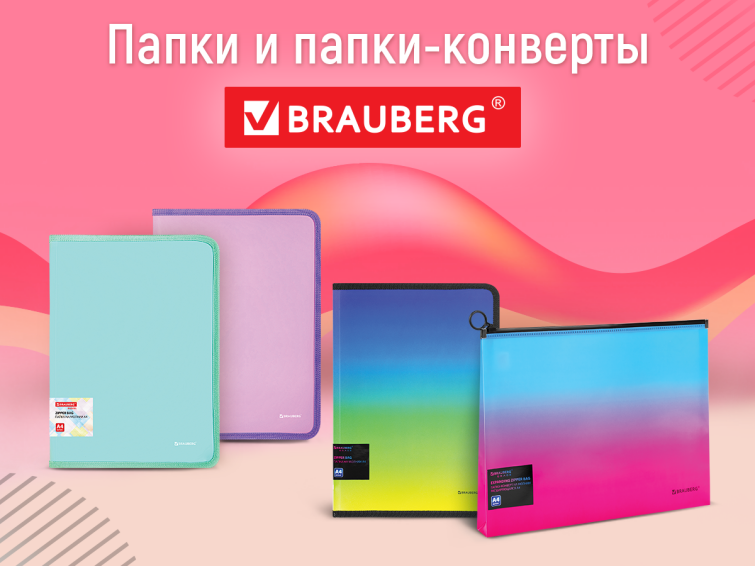 Папки BRAUBERG Папки BRAUBERG
