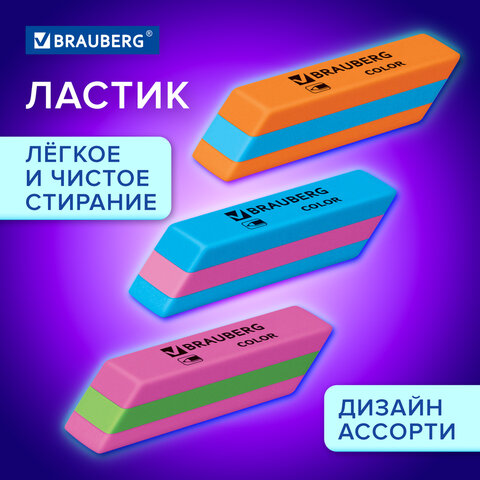 Ластик BRAUBERG ″Color″ Ластик BRAUBERG ″Color″