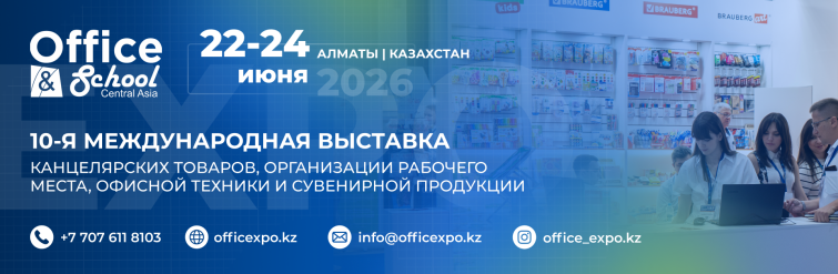 10-� ������������� �������� Central Asia Office & School 2026 ��������� � ������