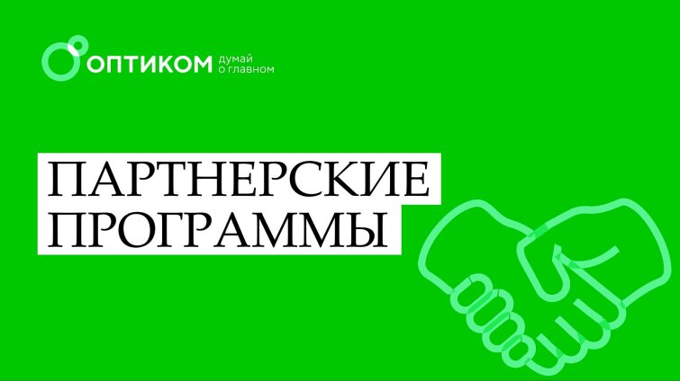 ОПТИКОМ поможет! ОПТИКОМ поможет!