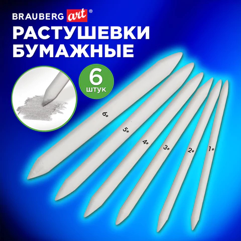 Растушевки для рисования бумажные BRAUBERG ART CLASSIC, 6 штук Растушевки для рисования бумажные BRAUBERG ART CLASSIC, 6 штук