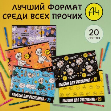 Альбомы для рисования «Влад А4» от Hatber: место, где есть бумага! Альбомы для рисования «Влад А4» от Hatber: место, где есть бумага!