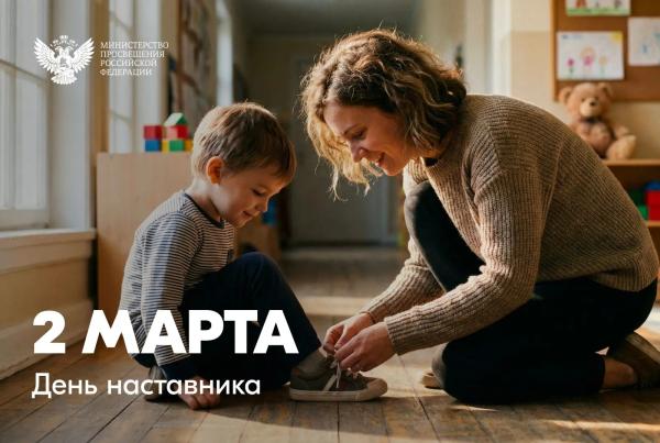 Министр просвещения Российской Федерации Сергей Кравцов поздравил педагогов с Днём наставника Министр просвещения Российской Федерации Сергей Кравцов поздравил педагогов с Днём наставника
