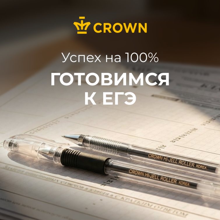 Crown для ЕГЭ: успех на 100%! Crown для ЕГЭ: успех на 100%!
