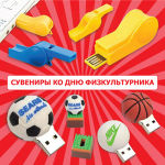 Сувениры ко Дню физкультурника Сувениры ко Дню физкультурника