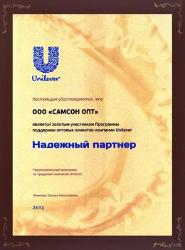 «Золотое партнерство» с Unilever «Золотое партнерство» с Unilever