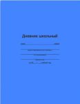 Однотонные дневники – школьная классика!