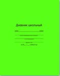 Однотонные дневники – школьная классика!