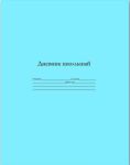Однотонные дневники – школьная классика!