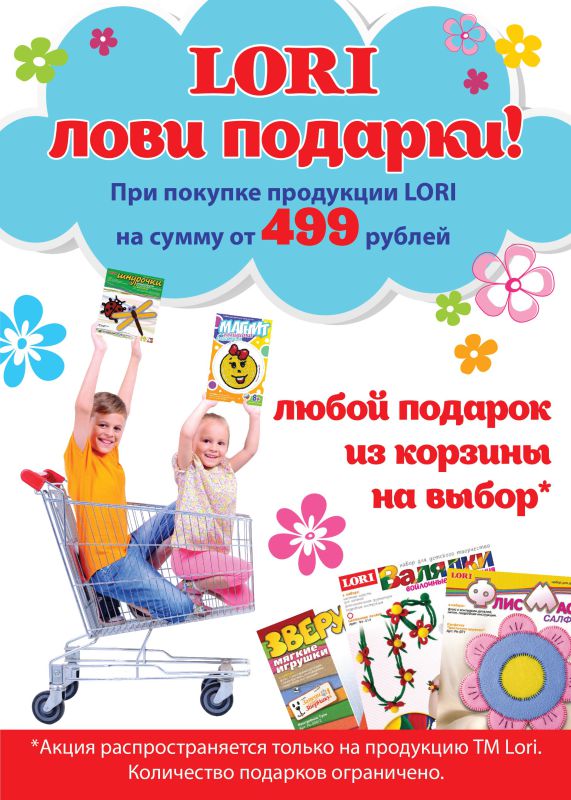 Лови подарки от Lori в магазинах «Сильверхоф» Лови подарки от Lori в магазинах «Сильверхоф»