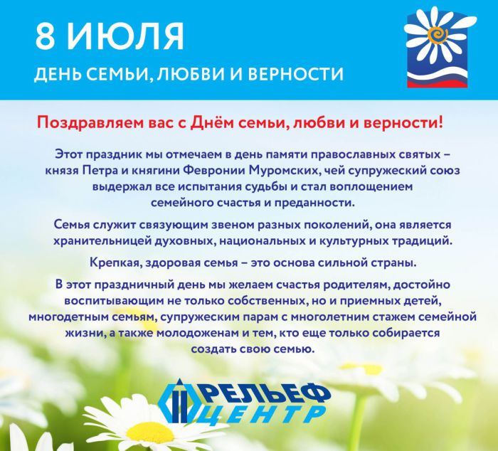 С Днем семьи, любви и верности! С Днем семьи, любви и верности!