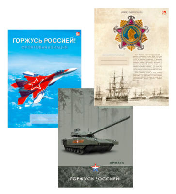 Актуальность: дневники с патриотическим содержанием Актуальность: дневники с патриотическим содержанием