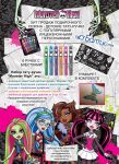 ����-����� Monster High � ������ ����!