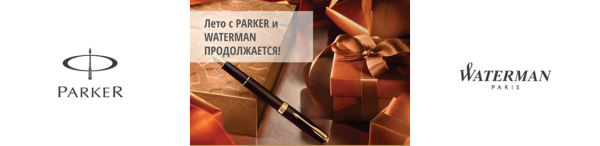 ���� � PARKER � WATERMAN ������������!