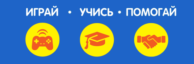 Играй, Учись, Помогай. Философия Мульти-Пульти Играй, Учись, Помогай. Философия Мульти-Пульти