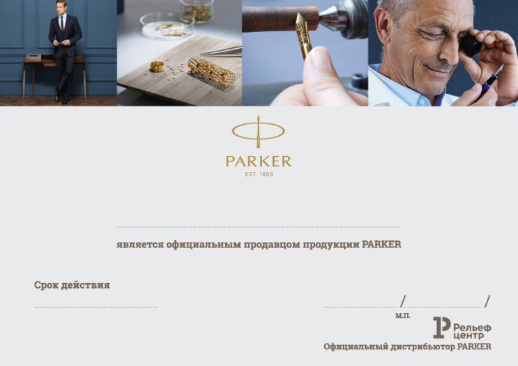 Сертификаты Parker: новый формат Сертификаты Parker: новый формат