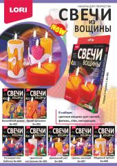 Уникальная серия наборов ″Вощина для свечей″ уже в продаже Уникальная серия наборов ″Вощина для свечей″ уже в продаже
