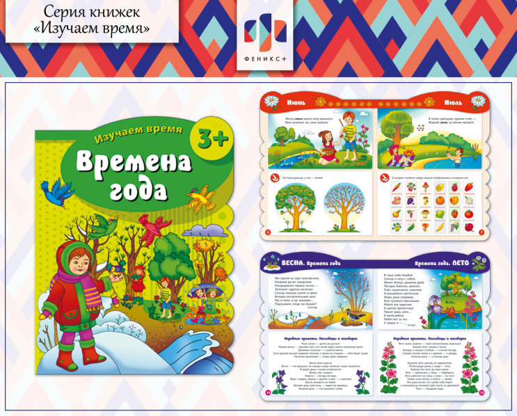 Новинки 2018! Развивающая книжка «Времена года» Новинки 2018! Развивающая книжка «Времена года»