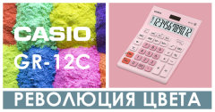 Casio GR-12C
