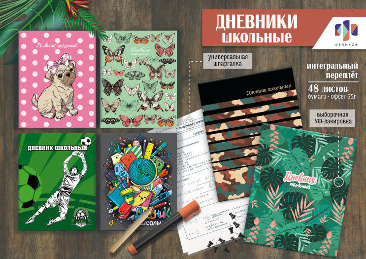 New! Дневники школьные с интегральным переплётом New! Дневники школьные с интегральным переплётом