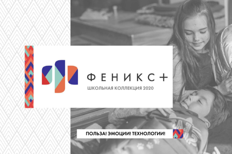 Приглашаем на презентацию ″Феникс+″ на Скрепка Экспо Приглашаем на презентацию ″Феникс+″ на Скрепка Экспо