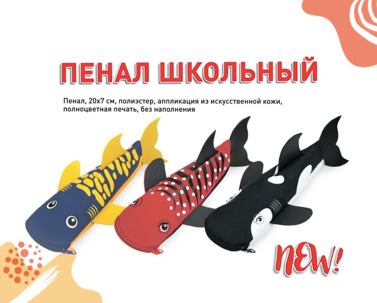 NEW! Модные пеналы из полиэстера в форме акул от ″Феникс+″ NEW! Модные пеналы из полиэстера в форме акул от ″Феникс+″