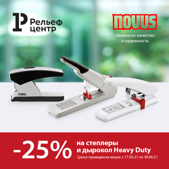 �������� �������� Novus: �������� ����������� �� �������� � �������� ����� Heavy Duty � ������ 25 %