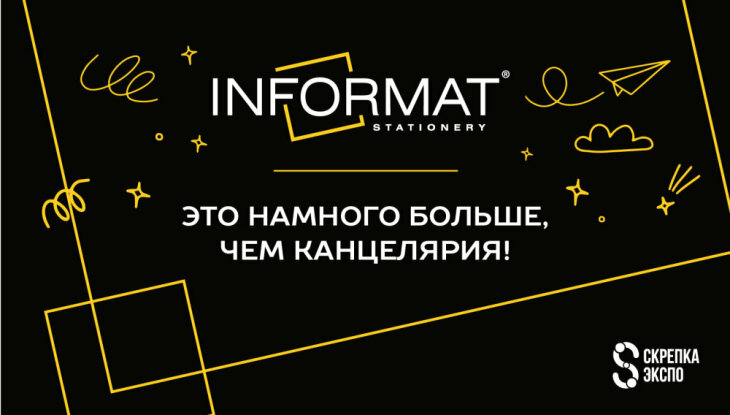 INFORMAT - это намного больше, чем канцелярия! INFORMAT - это намного больше, чем канцелярия!
