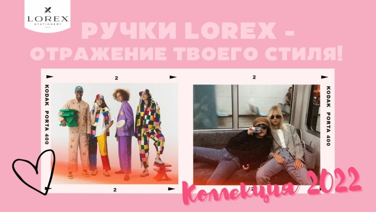 Ручки LOREX – это удобство в использовании и стильное оформление в одном продукте! Первая часть новой коллекции ручек LOREX уже в продаже😍 Ручки LOREX – это удобство в использовании и стильное оформление в одном продукте! Первая часть новой коллекции ручек LOREX уже в продаже😍