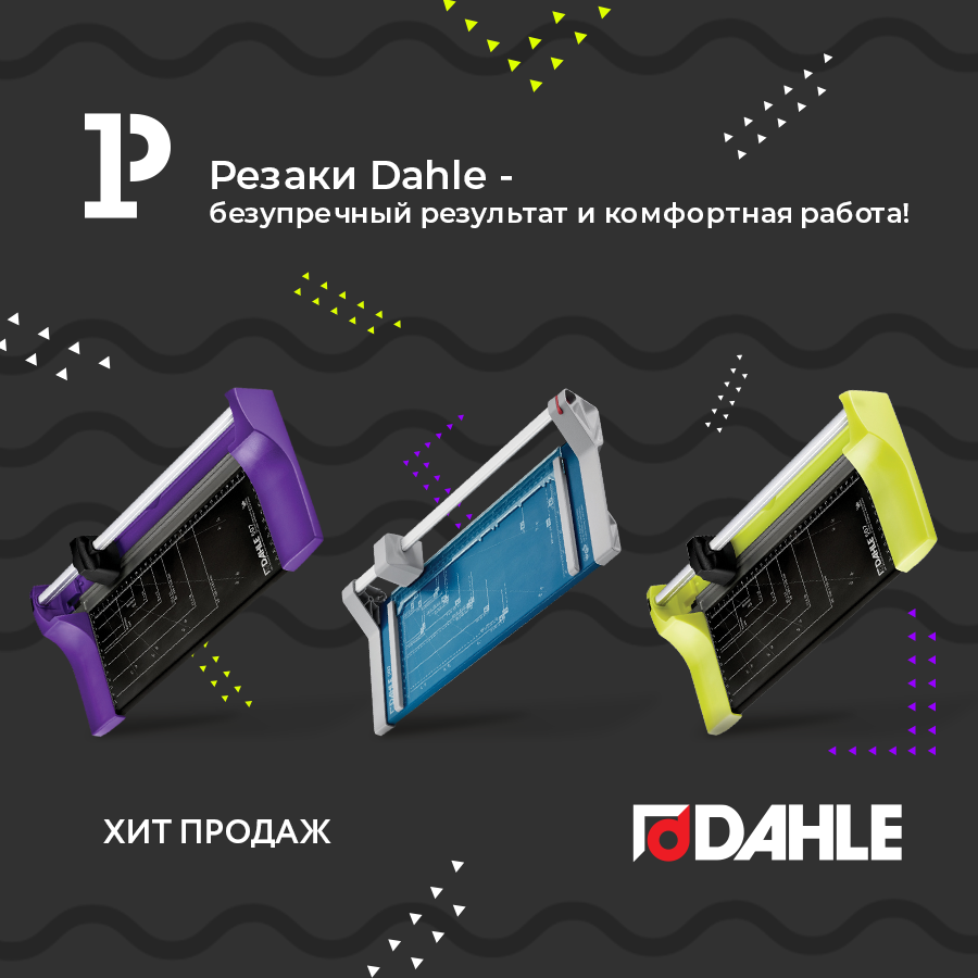 ������ Dahle � ����������� ���������!