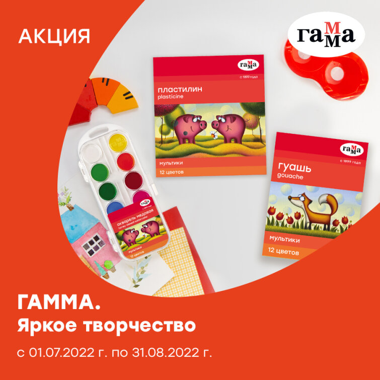 Акция «ГАММА. Яркое творчество» Акция «ГАММА. Яркое творчество»