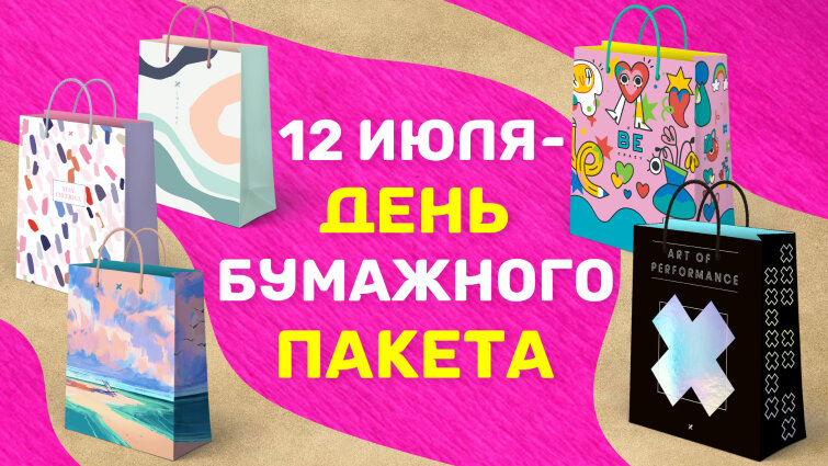 День бумажного пакета с INFORMAT и LOREX! День бумажного пакета с INFORMAT и LOREX!