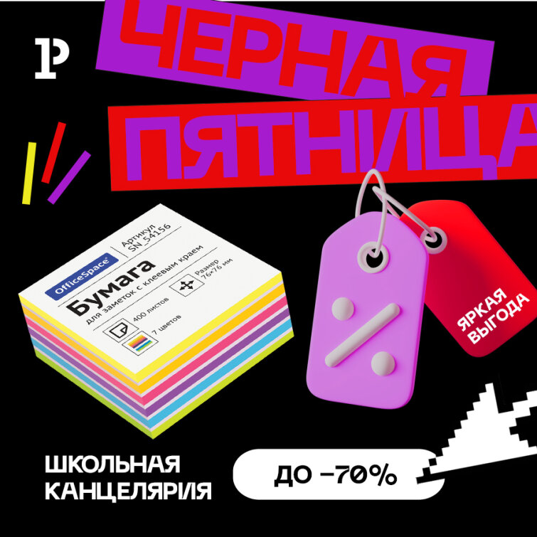 Чёрная пятница: скидки до 70% Чёрная пятница: скидки до 70%