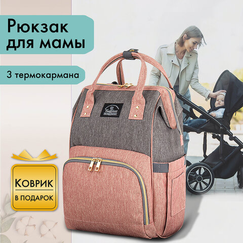 Рюкзак BRAUBERG MOMMY Рюкзак BRAUBERG MOMMY