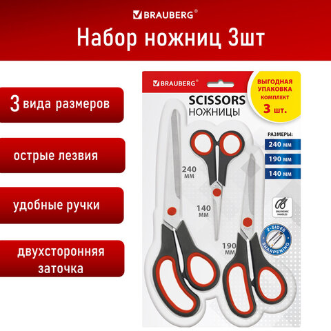 НАБОР ножницы BRAUBERG НАБОР ножницы BRAUBERG