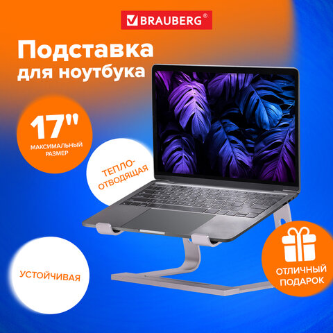 Подставка для ноутбука нескользящая BRAUBERG SOLID Подставка для ноутбука нескользящая BRAUBERG SOLID