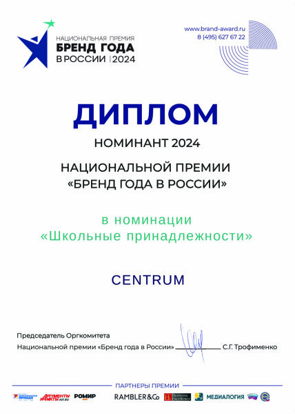 Centrum – номинант национальной премии «Бренд года в России». Centrum – номинант национальной премии «Бренд года в России».