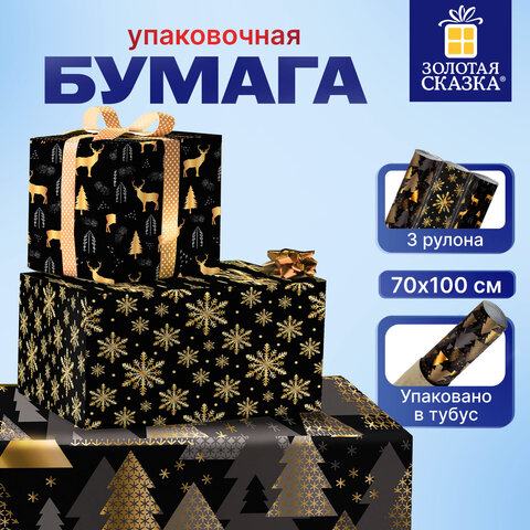 Бумага упаковочная новогодняя ″Black&Gold″ ЗОЛОТАЯ СКАЗКА, 3 дизайна Бумага упаковочная новогодняя ″Black&Gold″ ЗОЛОТАЯ СКАЗКА, 3 дизайна